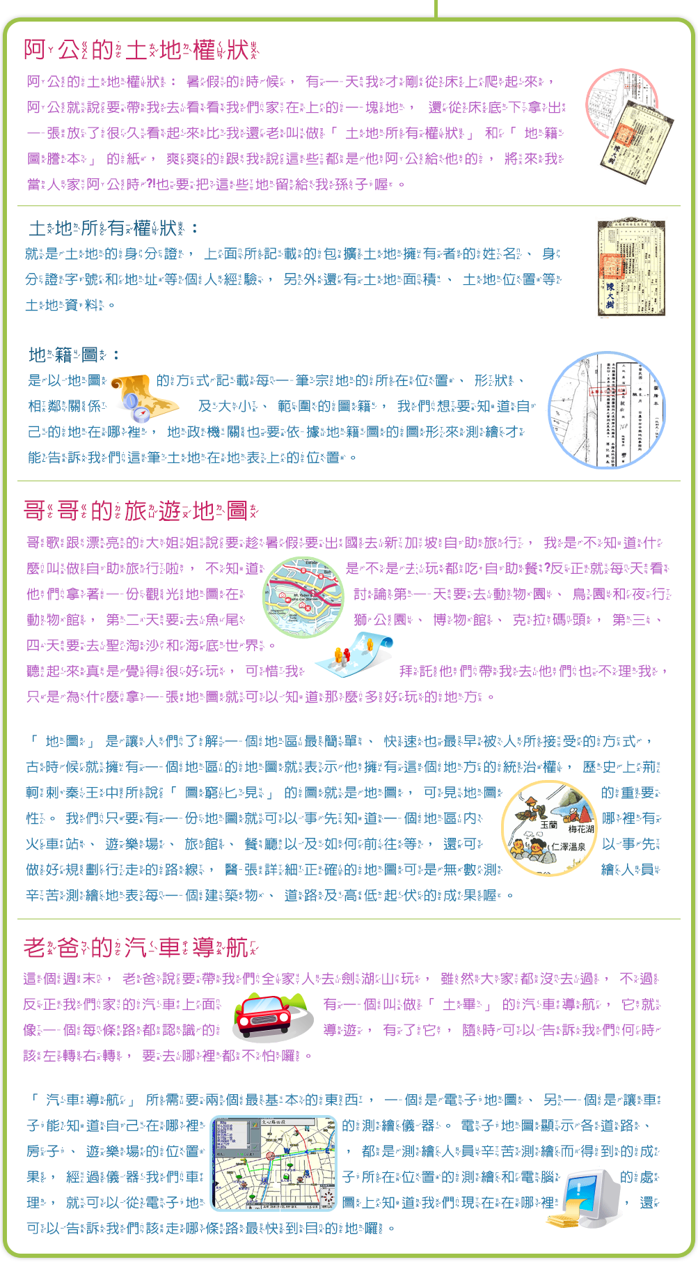 測量與我文字說明